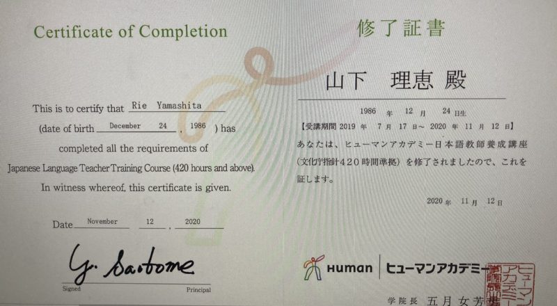 日本語教師が誕生しました！　2020.11.12木