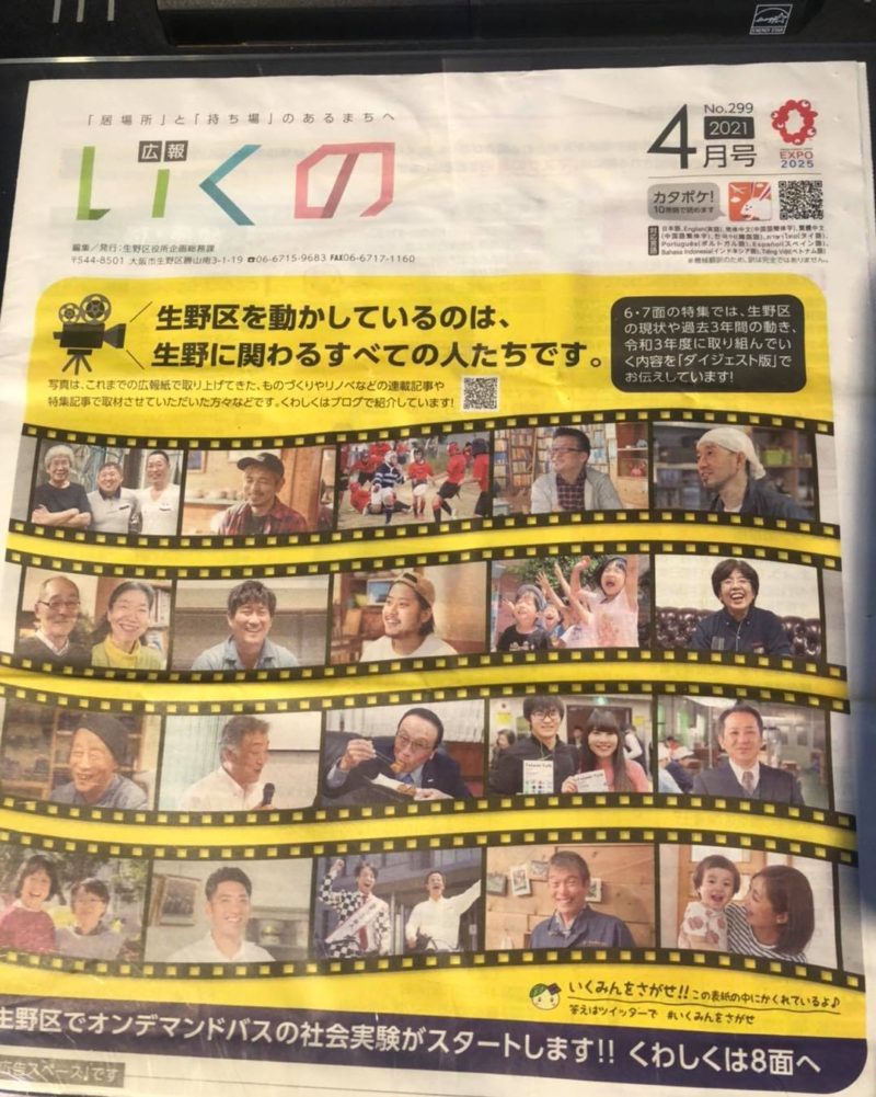 広報いくの4月号とどきました！　2021.04.05月