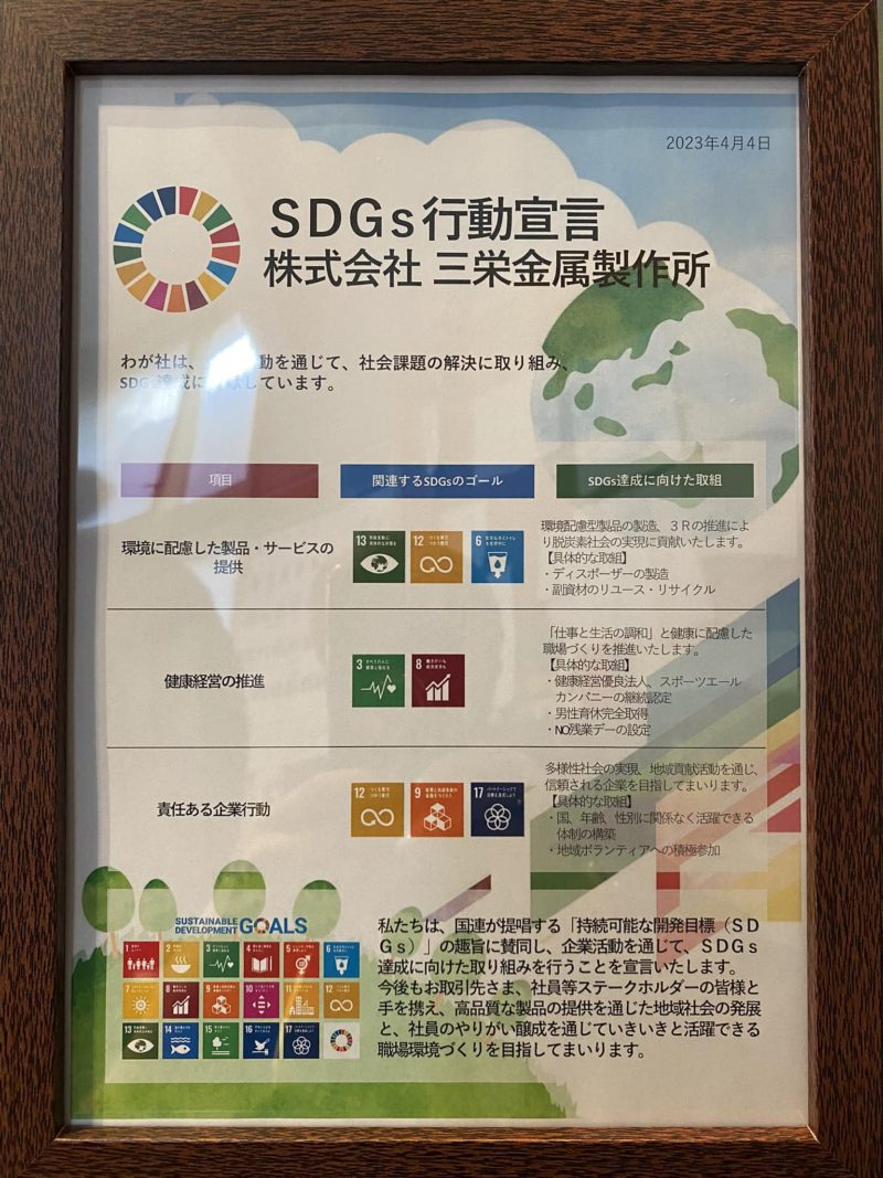 SDGs行動宣言！　2023.04.04