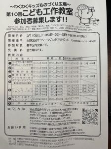 わくわくキッズものづくり広場のお知らせ！　2024.01.31