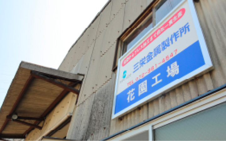 工場外観